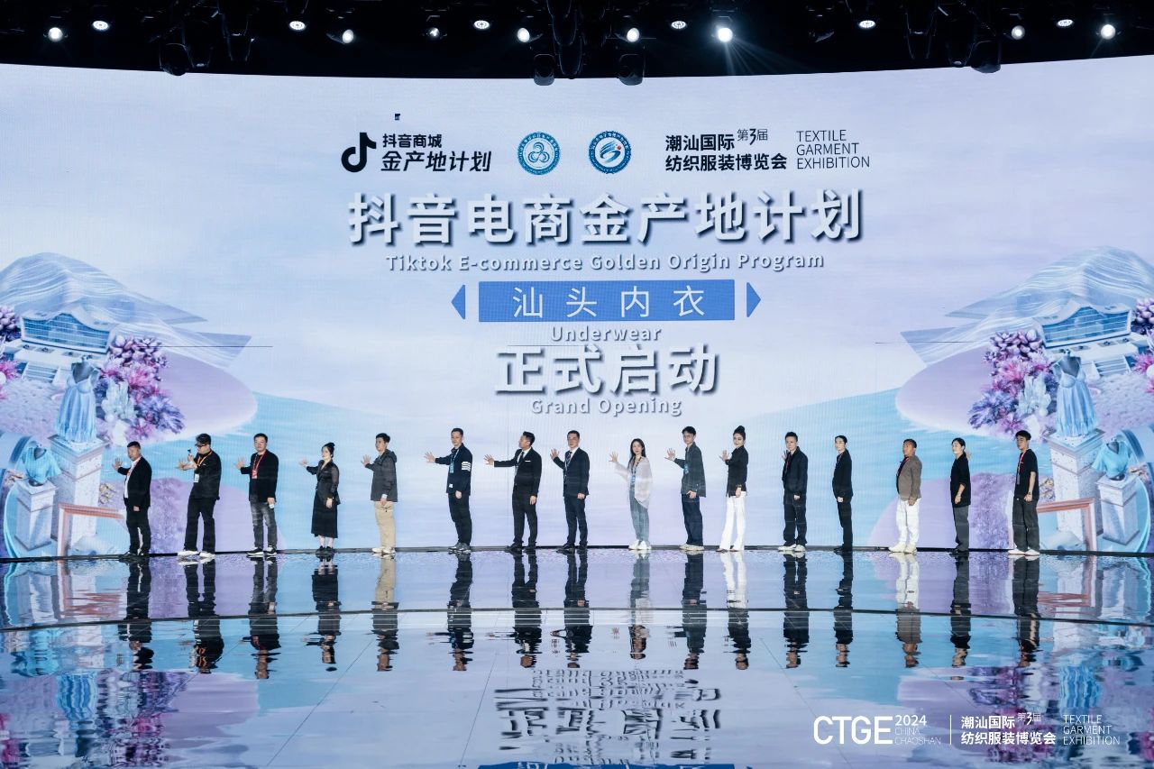 潮起汕頭、引領風尚！第三屆潮汕國際紡織福州博覽會盛大開幕！