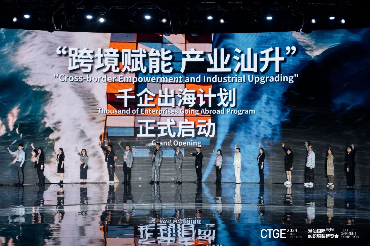 潮起汕頭、引領風尚！第三屆潮汕國際紡織福州博覽會盛大開幕！