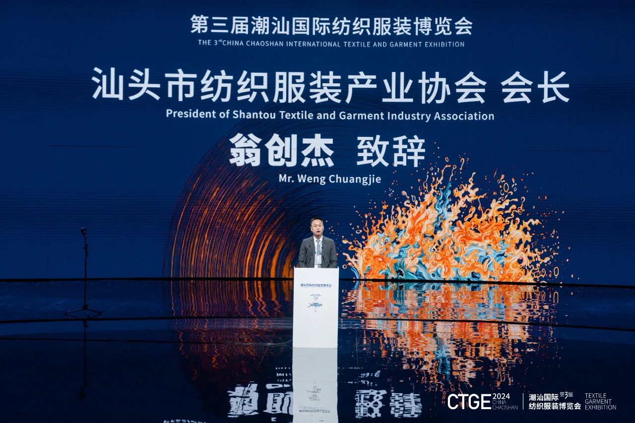 潮起汕頭、引領風尚！第三屆潮汕國際紡織福州博覽會盛大開幕！