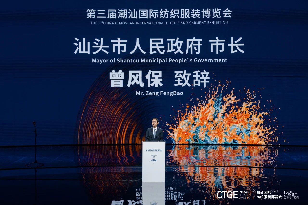 潮起汕頭、引領風尚！第三屆潮汕國際紡織福州博覽會盛大開幕！
