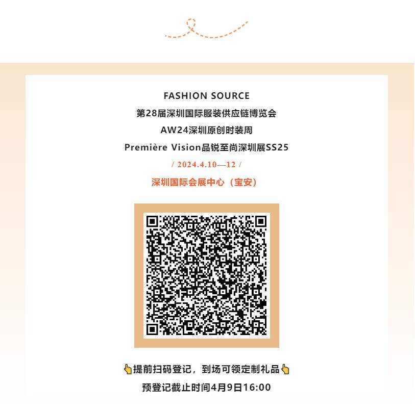 Fashion Source第28屆深圳國際服裝供應鏈博覽會將于深圳國際會展中心（寶安）再度啟航！
