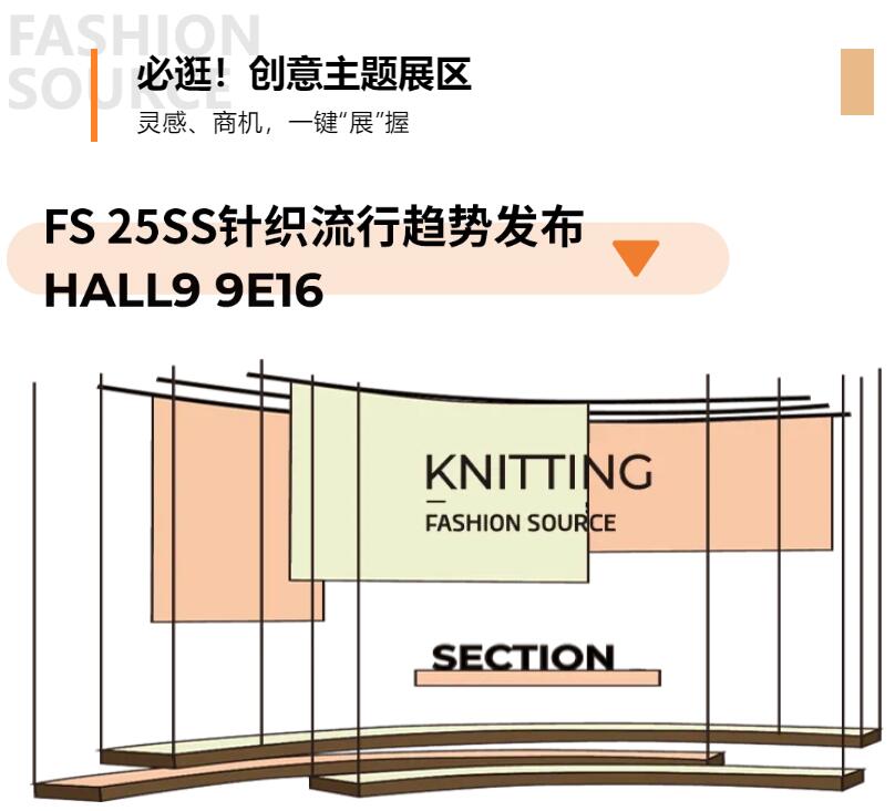 Fashion Source第28屆深圳國際服裝供應鏈博覽會將于深圳國際會展中心（寶安）再度啟航！