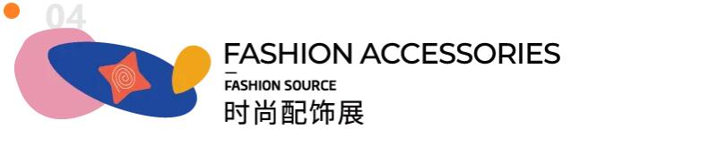 Fashion Source第28屆深圳國際服裝供應鏈博覽會將于深圳國際會展中心（寶安）再度啟航！