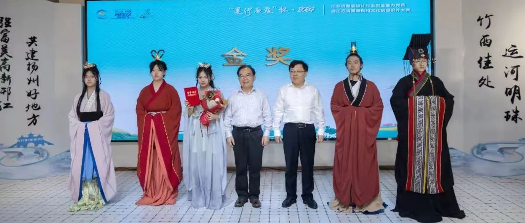 &ldquo;華服雅韻&rdquo;在運(yùn)河原點(diǎn)上演，江蘇服裝設(shè)計(jì)行業(yè)職業(yè)能力競(jìng)賽揭曉