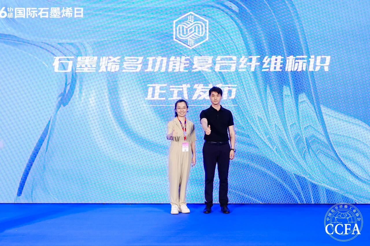 為健康生活賦能 | 石墨烯多功能復合纖維產業鏈創新論壇成功舉辦