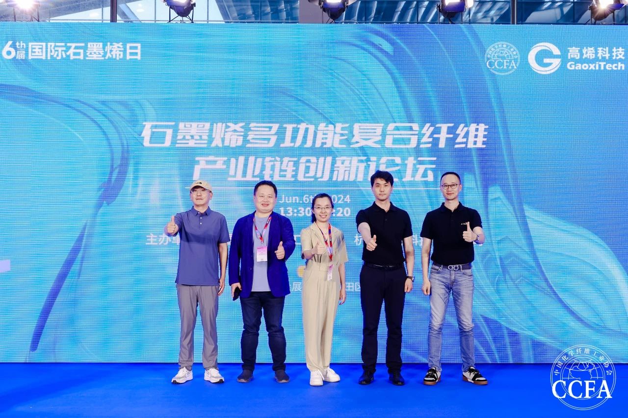 為健康生活賦能 | 石墨烯多功能復合纖維產業鏈創新論壇成功舉辦