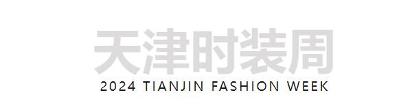 東方美學潤T臺，國風時尚卷津城&mdash;&mdash;中國首席超模胡兵驚艷亮相抵羊&middot;2024天津時裝周