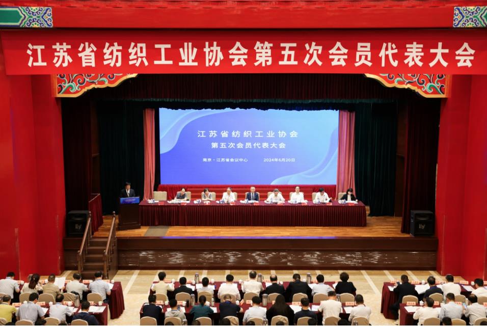江蘇省紡織工業協會召開第五次會員代表大會，周勇當先新一任會長