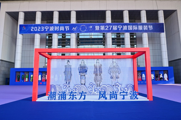 一展兩翼開啟新時尚 &middot; 新動能 &middot; 新未來，2024寧波時尚節劇透