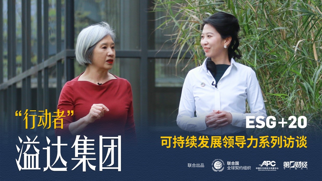 ESG+20｜&ldquo;行動者&rdquo;溢達集團：永續創新守護綠水青山 引領行業轉型升級