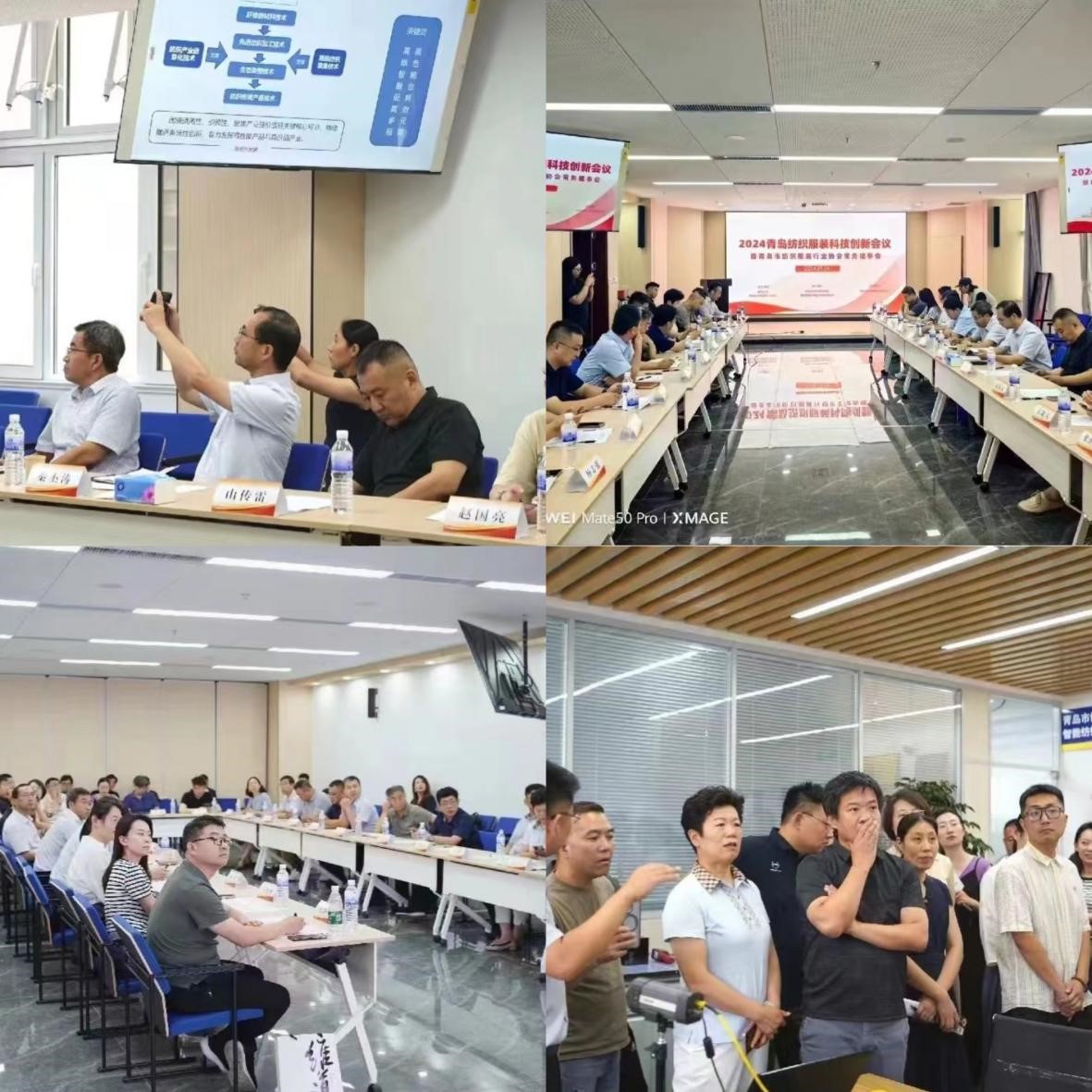2024青島紡織服裝科技創(chuàng)新會議暨青島市紡織服裝行業(yè)協(xié)會常務(wù)理事會在青島大學(xué)召開