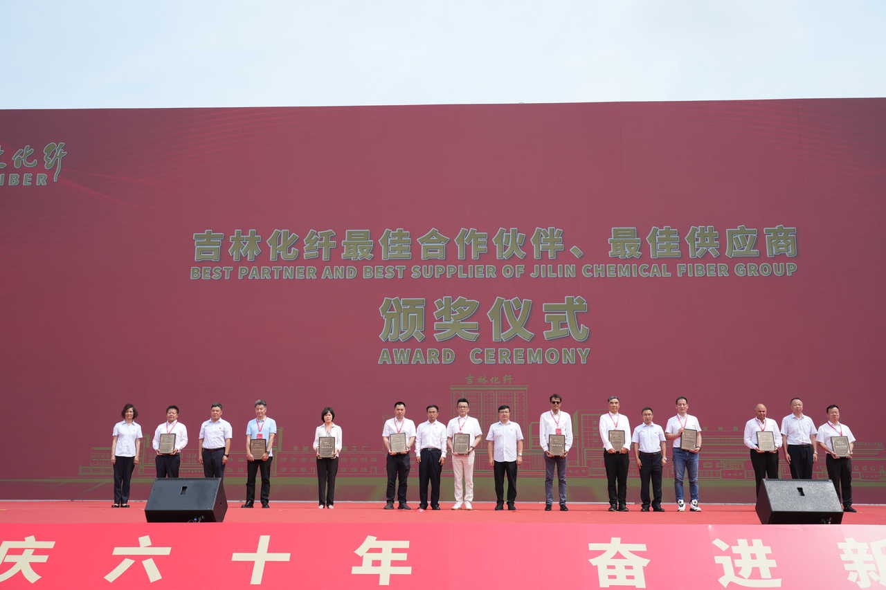 薪火相傳一甲子，砥礪奮進六十年  吉林化纖隆重舉辦建成投產60周年發展經驗交流大會！
