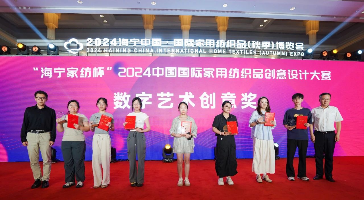 釋放&ldquo;新質(zhì)之魅&rdquo;！2024&ldquo;海寧家紡杯&rdquo;頒獎典禮盛大舉行