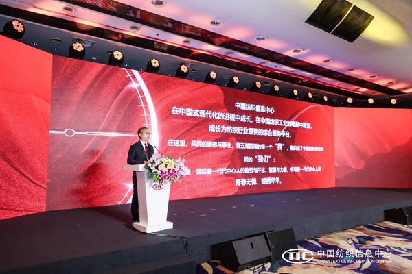 中國紡織信息中心60周年回顧與展望座談會發言 中國紡織工業聯合會會長 孫瑞哲 2024年8月11日  尊敬的各位領導、各位嘉賓、各位同事：大家好！時光如梭，往事如織。中國紡織信息中心已走過六十個春秋，在中國式現代化的進程中成長，在中國紡織工業的崛起中發展，成長為紡織行業重要的綜合服務平臺。在這里，共同的理想與事業，將五湖四海的每一個&ldquo;我&rdquo;，編織成了中國紡織事業共同的&ldquo;我們&rdquo;；在這里，凝結著一代代中心人的勤勞與汗水、智慧與力量，書寫著一代代中心人的青春無悔、錦繡年華。作為參與者、見證者，我深有感觸，倍感自豪。在此，我謹代表中國紡織工業聯合會對中國紡織信息中心60周年表達最誠摯的祝福！對信息中心所有同事的努力與付出致以崇高敬意。六十年來，中國紡織信息中心不忘產業報國初心，牢記強國富民使命。從實際出發，不斷解放思想、調整定位、完善組織，兼收并蓄，于開放中求開拓；與時俱進，于新意中育新機；合眾同行，于共生中得共贏，推動行業發展，滿足人民需求。秉持發展視角、系統思維，信息中心是行業生態構建的重要推動者。信息中心堅持在產品與人、企業與社會、產業與國家的關系中思考推動行業服務工作。理論與實踐結合、服務與工具集成，科技、時尚、綠色系統推進。從流行面料設計到產品開發、從質量檢測到社會責任，推動全產業鏈的協同創新。從企業到集群，實現服務平臺的協同，服務價值的迭代。秉持前瞻視角、創新思維，信息中心是行業服務模式的重要引領者。信息中心開創了許多行業服務工作新領域。開展社會責任建設，推動ESG與可持續發展；開展流行趨勢工作，打造Coloro色彩體系，推動建立全球時尚話語權；從2003年西樵紡織產業創新平臺到上海、石獅、浙江等分中心建設，持續探索服務產業集群的新模式；行業信息化從2000年成立中紡網絡公司到探索人工智能應用，在兩化融合、數智轉型中走在前列。秉持全球視角、市場思維，信息中心是行業價值實現的重要踐行者。中心始終以市場化的創新解決行業問題。檢測業務從聚焦品類到多元化、高端化躍變，全方位滿足產業質量檢測需要。時尚資訊服務以高質量國際合作服務行業企業。貿易推廣圍繞產品打造、品牌建設、渠道發展，不斷探索發展路徑。世界布商大會與世界服裝大會已成為促進全球產業合作交流的重要平臺。中國紡織信息中心事業的成功，充分證明了&ldquo;與人為善者美、人事和諧者強、融合發展者能、上下同欲者勝&rdquo;；充分彰顯了實業興國的愛國精神，務實創新的科學精神，協同發展的團結精神，人才為先的人本精神。黨的二十屆三中全會標志著進一步全面深化改革的開啟，在中國式現代化的征程上，發展新質生產力、推進新型工業化，行業面臨著新的任務要求。在時代坐標系中思考信息中心的未來，我們要有溯源的智慧，要有開源的襟懷，要有策源的魄力，在繼承中創新、在學習中內化、在實踐中檢驗。 一、未來在&ldquo;信&rdquo;，以信立身 信是正心誠意，是堅韌不拔之志，百折不回之心。要堅定，信仰如山。始終堅持黨的全面領導，牢記國之大者，在戰略大局、發展全局中思考行業服務，在根本利益、長遠利益處開展中心工作，服務紡織現代化產業體系建設。要堅守，信念如磐。&ldquo;合作、信任、創新、共贏&rdquo;是信息中心的文化基因、精神底色，是中心發展沖關破隘、行穩致遠的支柱所在。需要我們在信念的堅守中鍛造凝聚力、導向力、塑造力。要堅持，信心如金。中國文明涵養著時尚發展的底蘊與氣度；中國紡織吸引著世界范圍的認同與參與，這是行業服務的信心與底氣。信息中心要堅定自信，守不移之志，成可大之功。 二、未來在&ldquo;新&rdquo;，以新開局 紡織新質生產力，以科技、文化、綠色生產力為內容，推動傳統產業的高端化升級，前沿技術的產業化落地，這是新時期行業服務的核心方向。信息中心要守正創新，躬身入局，順應新科技、新主體、新市場的發展規律，更加注重系統集成，更加注重突出重點，更加注重發展實效，圍繞新質生產力的要求創新服務。要資源&ldquo;破壁&rdquo;。我們身處一場全面改革與系統創新之中。與專業分工相比，我們的效率將更多來自高效協同。突破業務邊界的資源流動與價值共生，將是做好行業服務的基本邏輯。要穿越原有價值體系，建立新的多維網絡和合作平臺。激發中心內生動力和創新活力，實現資源配置效率最優化和效益最大化。 要價值&ldquo;落地&rdquo;。保持敏感性，持續開展對科技創新、產業創新與市場創新的前瞻研究。要避免單向度思維，久利之事勿為，眾爭之地勿往。要堅持在種草的時代種樹。以深度認知和服務升維的方式挖掘新機遇，避免低效競爭、同質化發展。打造鈍感力，相信時間價值，盡力而為，量力而行，做難而正確的事。   三、未來在&ldquo;心&rdquo;，以心鑄魂 人心齊，泰山移。盡心處有無盡法。中國紡織信息中心的發展離不開一支講大局、有擔當、能戰斗、肯奉獻的專業團隊。中心的未來歸根結底在每個人的心中。愛人者人恒愛之，信人者人恒信之。中心要堅持以人為本，創造良好的環境和文化，強化與員工的共生關系，打造學習型組織，打造幸福型組織。江山代有才人出。年輕一代員工，是早晨的太陽，代表未來的可能。希望大家在&ldquo;衣被天下&rdquo;&ldquo;萬物可織&rdquo;的廣闊天地中學習成長，增長才干，立大志、明大德、成大才、擔大任。有&ldquo;信&rdquo;，以精誠為神，經緯才干蘊于經緯之&ldquo;中&rdquo;不&ldquo;息&rdquo;，以日新為道，錦繡事業源自錦繡之&ldquo;心&rdquo;讓我們，在一起，向前進，祝福中心，相信未來！
