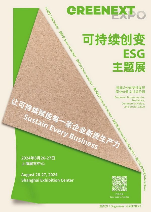 GREENEXT EXPO -- &ldquo;ESG-可持續創變&rdquo;主題展精彩開幕，紡織行業一馬當先