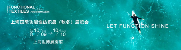 10月9-10日相約滬上，共探功能性面料流行趨勢！PERFORMANCE DAYS秋冬展即將亮相！