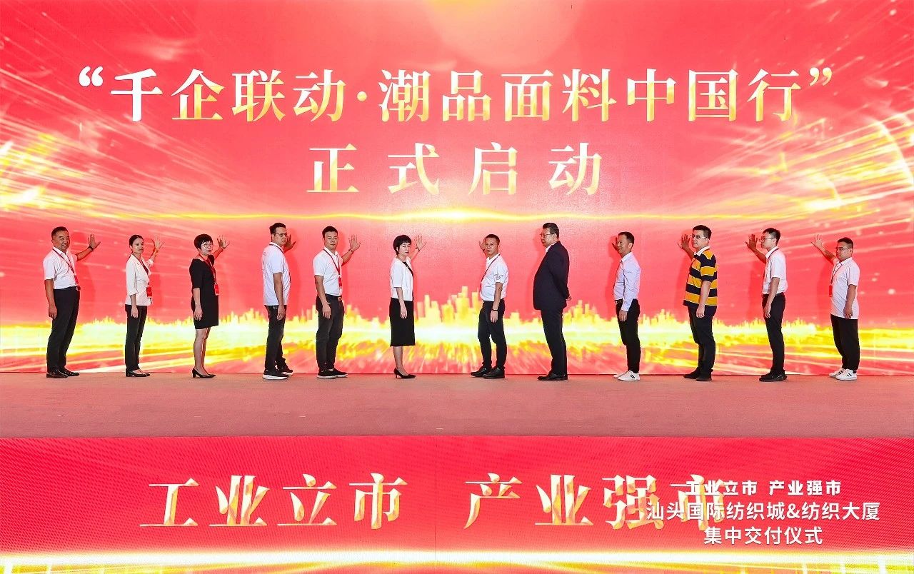汕頭紡織服裝產業又有大動作,汕頭國際紡織城、紡織大廈正式交付