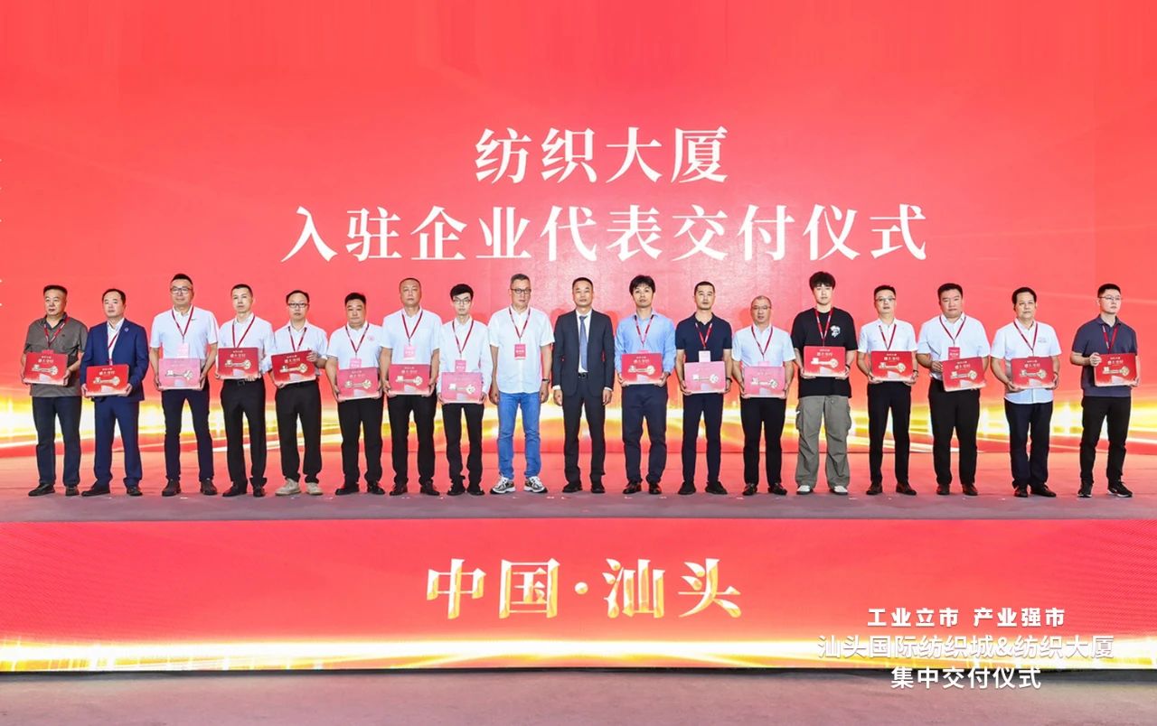 汕頭紡織服裝產業又有大動作,汕頭國際紡織城、紡織大廈正式交付