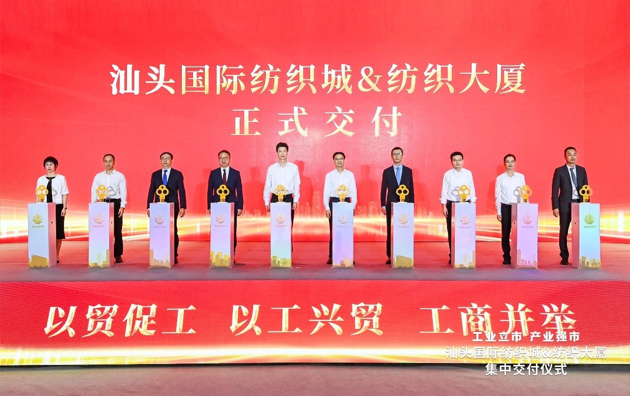 汕頭紡織服裝產業又有大動作,汕頭國際紡織城、紡織大廈正式交付