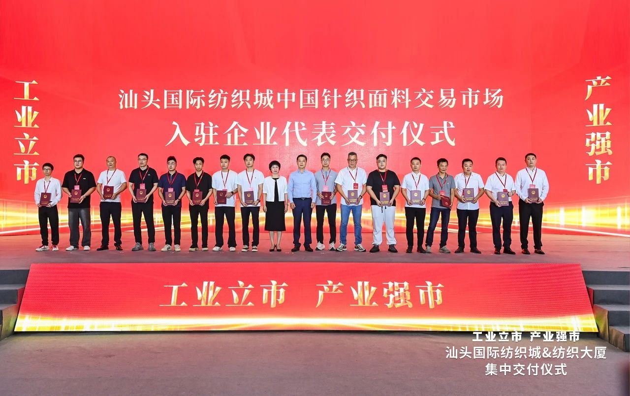 汕頭紡織服裝產業又有大動作,汕頭國際紡織城、紡織大廈正式交付