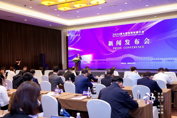 開辟時(shí)尚新境界，共探新質(zhì)未來之路  --2024第七屆世界布商大會新聞發(fā)布會于北京召開
