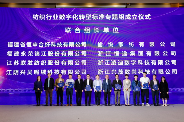時尚驅動 加&ldquo;數&rdquo;創新 | 2024時尚產業數字化發展大會圓滿舉行