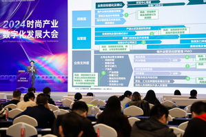 時尚驅動 加&ldquo;數&rdquo;創新 | 2024時尚產業數字化發展大會圓滿舉行