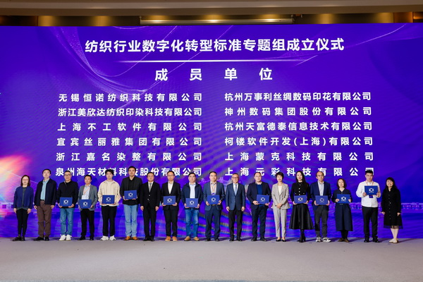 時尚驅動 加&ldquo;數&rdquo;創新 | 2024時尚產業數字化發展大會圓滿舉行