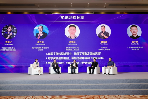 時尚驅動 加&ldquo;數&rdquo;創新 | 2024時尚產業數字化發展大會圓滿舉行