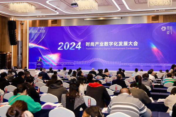 時尚驅動 加&ldquo;數&rdquo;創新 | 2024時尚產業數字化發展大會圓滿舉行