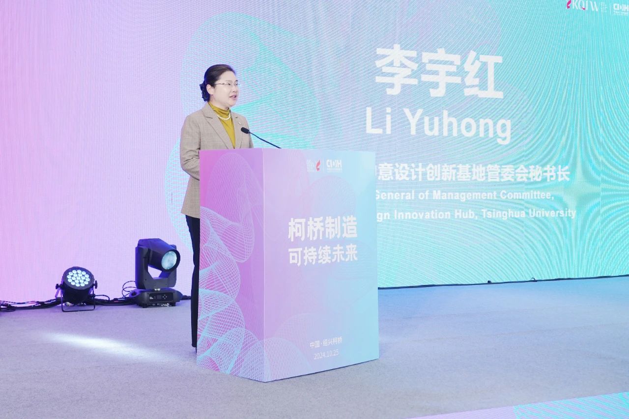 可持續(xù)，向未來(lái)！共探柯橋制造未來(lái)發(fā)展密碼