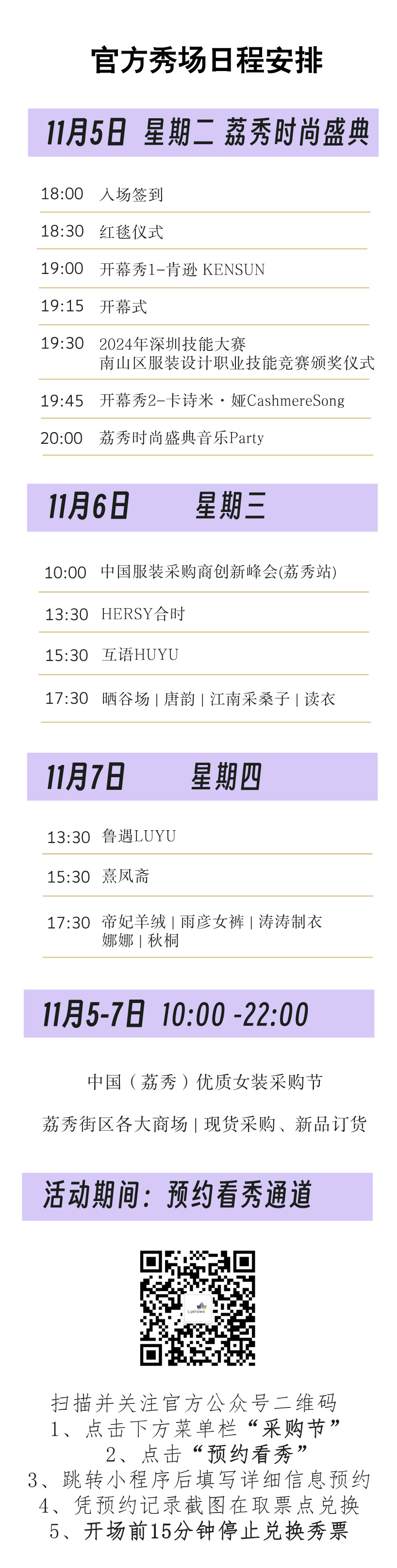 中國（荔秀）優(yōu)質女裝采購節(jié)啟幕在即，你們準備好了嗎？