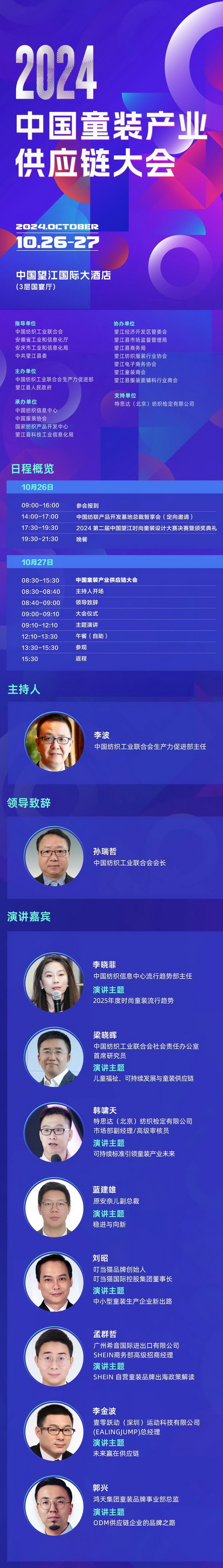 走進望江共創童裝產業新篇章，2024中國童裝產業供應鏈大會在望江舉行