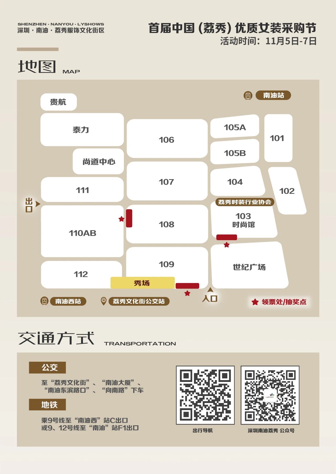中國（荔秀）優(yōu)質女裝采購節(jié)啟幕在即，你們準備好了嗎？