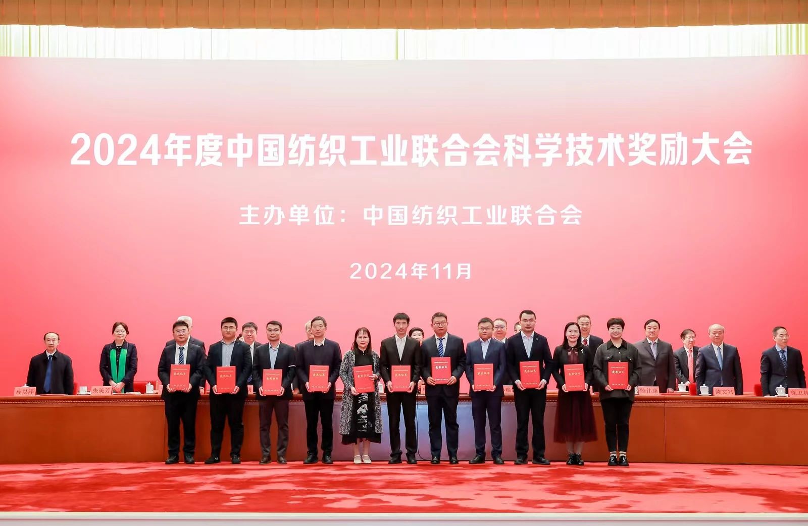 將紡織強(qiáng)國建設(shè)推向新高度&mdash;&mdash;2024年度中國紡織工業(yè)聯(lián)合會科學(xué)技術(shù)獎勵大會舉行