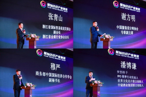 奮楫啟航，眾行致遠！易燦紡織產業集團2025戰略升級發布會舉辦