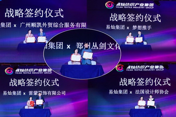 奮楫啟航，眾行致遠！易燦紡織產業集團2025戰略升級發布會舉辦
