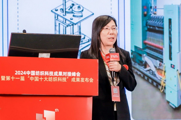 智匯紡織 創見未來，2024中國紡織科技成果對接峰會暨第十一屆&ldquo;中國十大紡織科技&rdquo;成果發布會成功舉辦