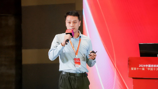 智匯紡織 創見未來，2024中國紡織科技成果對接峰會暨第十一屆&ldquo;中國十大紡織科技&rdquo;成果發布會成功舉辦