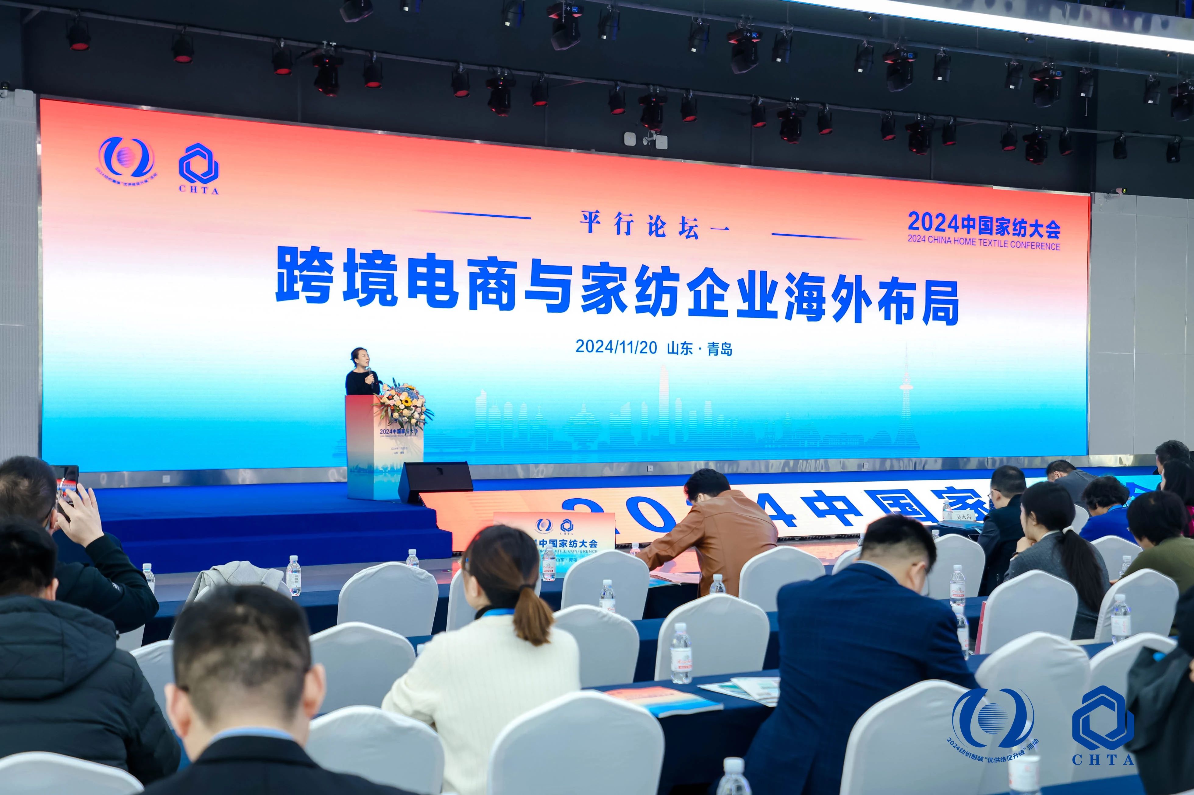 聚勢謀遠(yuǎn)，思變未來，2024中國家紡大會暨中國家紡協(xié)會七屆三次理事擴(kuò)大會議在青島舉辦