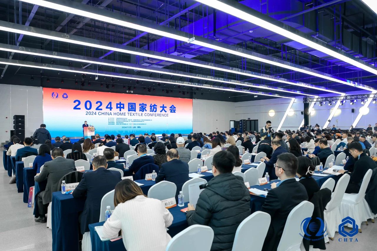 聚勢謀遠(yuǎn)，思變未來，2024中國家紡大會暨中國家紡協(xié)會七屆三次理事擴(kuò)大會議在青島舉辦