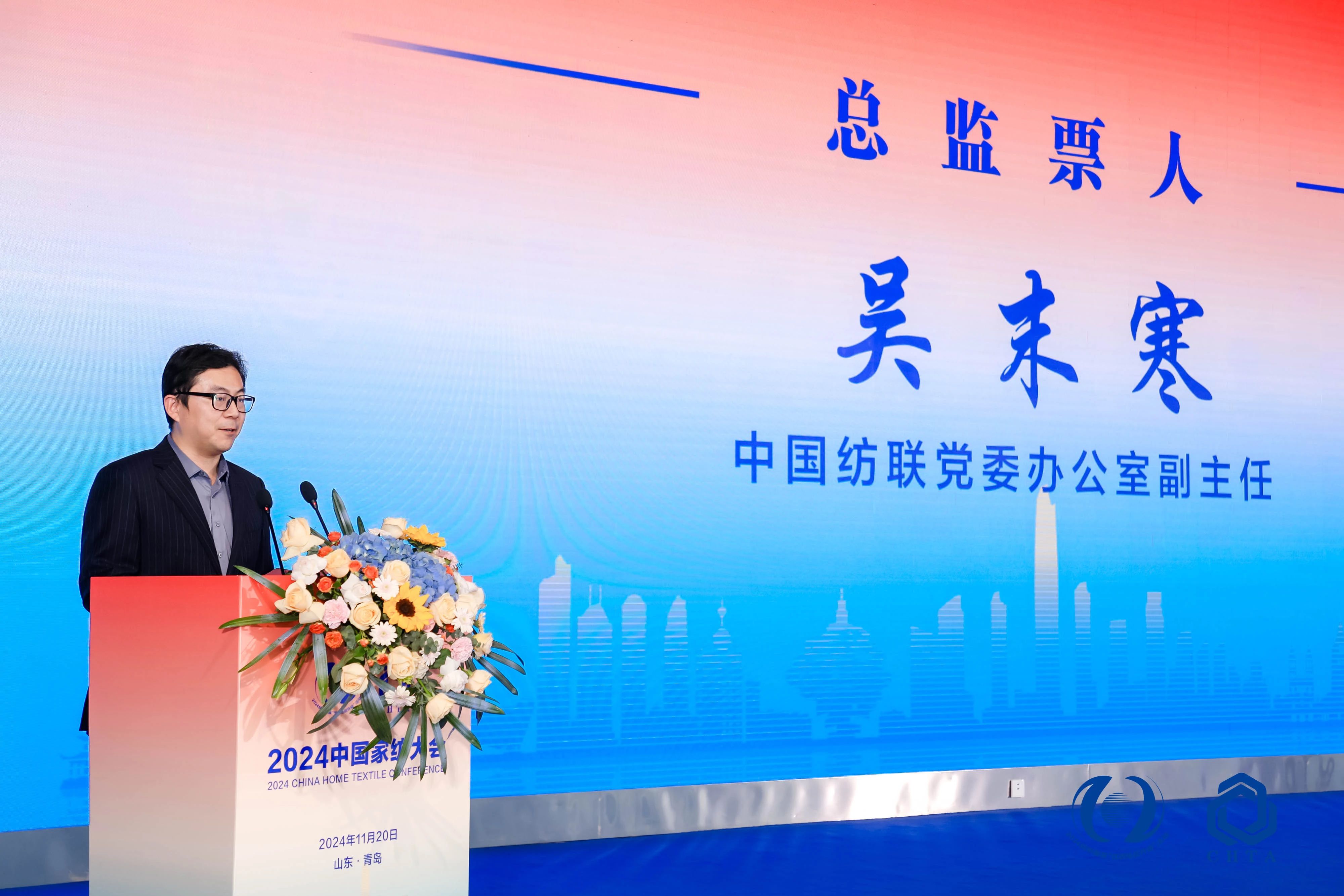 聚勢謀遠(yuǎn)，思變未來，2024中國家紡大會暨中國家紡協(xié)會七屆三次理事擴(kuò)大會議在青島舉辦