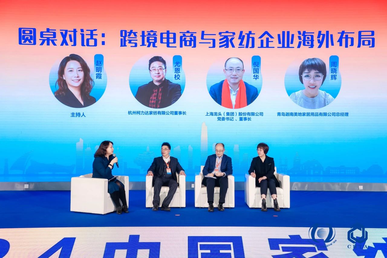 聚勢謀遠(yuǎn)，思變未來，2024中國家紡大會暨中國家紡協(xié)會七屆三次理事擴(kuò)大會議在青島舉辦