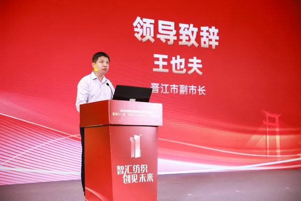 智匯紡織 創見未來，2024中國紡織科技成果對接峰會暨第十一屆&ldquo;中國十大紡織科技&rdquo;成果發布會成功舉辦