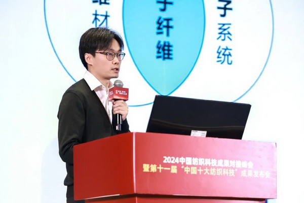 智匯紡織 創見未來，2024中國紡織科技成果對接峰會暨第十一屆&ldquo;中國十大紡織科技&rdquo;成果發布會成功舉辦