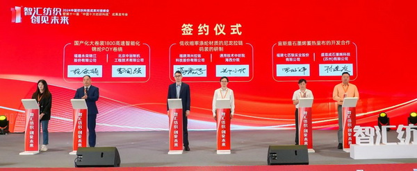 智匯紡織 創見未來，2024中國紡織科技成果對接峰會暨第十一屆&ldquo;中國十大紡織科技&rdquo;成果發布會成功舉辦