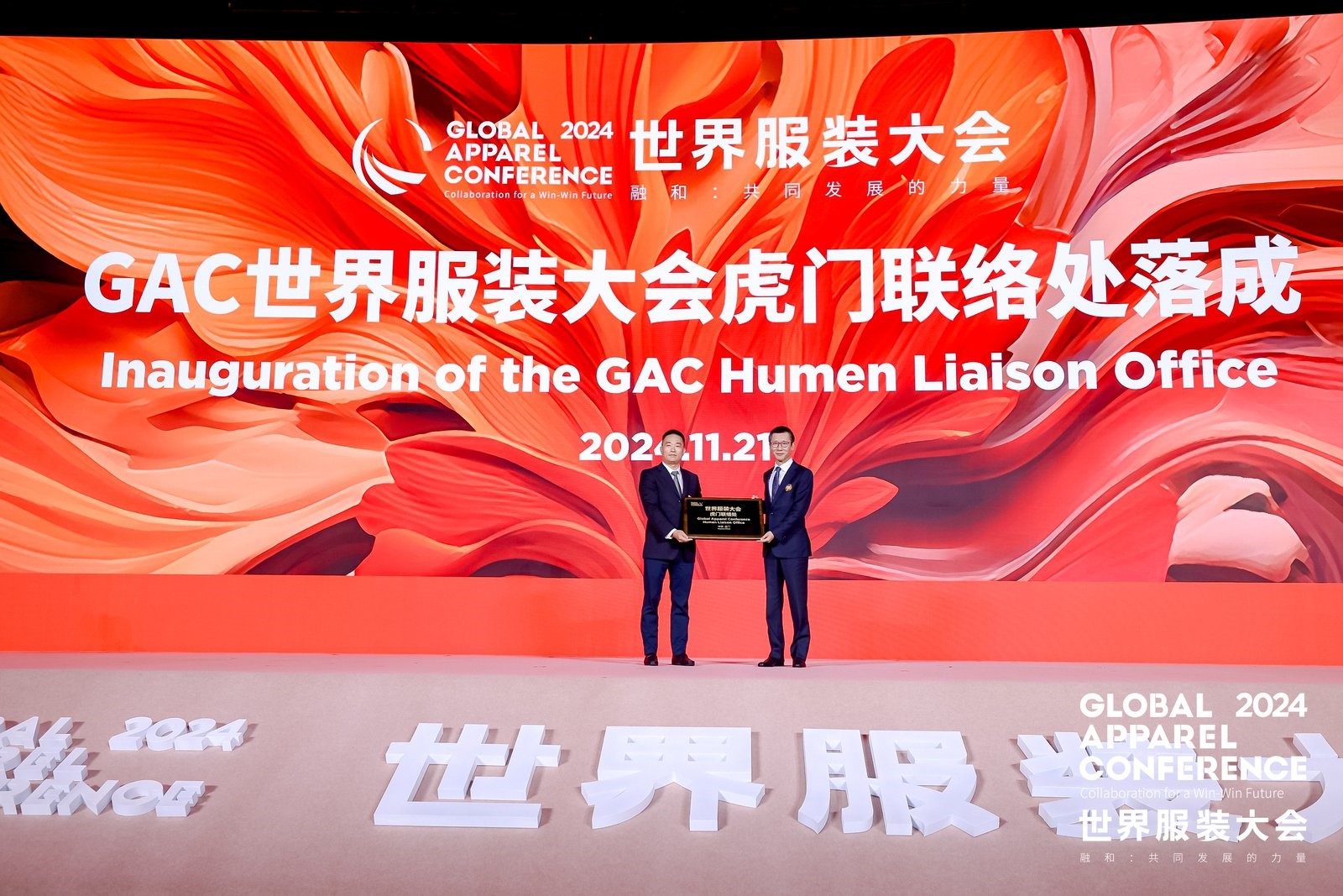 &ldquo;融和&rdquo;20個(gè)國(guó)家和地區(qū)服裝精英，2024世界服裝大會(huì)在東莞虎門(mén)開(kāi)幕