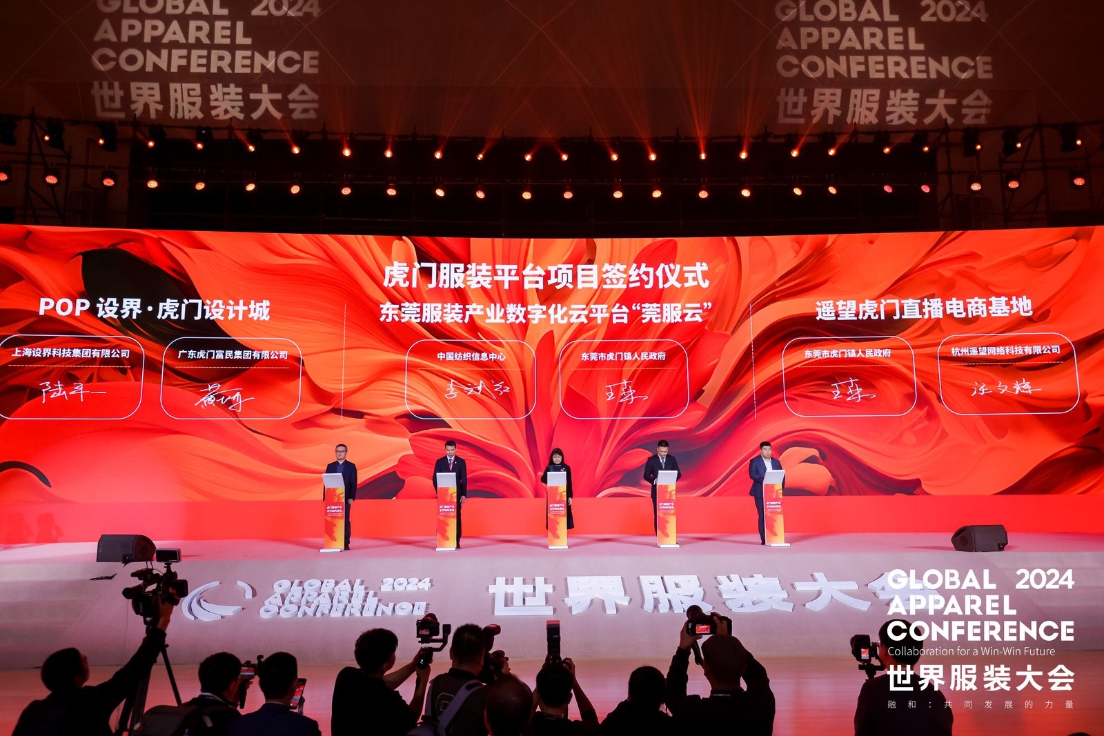 &ldquo;融和&rdquo;20個(gè)國(guó)家和地區(qū)服裝精英，2024世界服裝大會(huì)在東莞虎門(mén)開(kāi)幕
