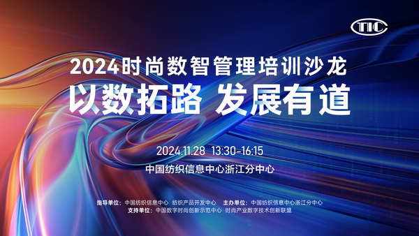 從布至衣，數智沙龍為紡企多流程降本增效！