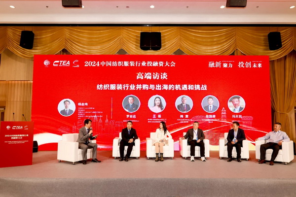 融新聚力 投創未來，2024中國紡織服裝行業投融資大會在紹興柯橋舉辦